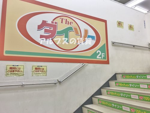 スーパー　ダイソー クスリのカツマタ和田町店（スーパー）まで836m