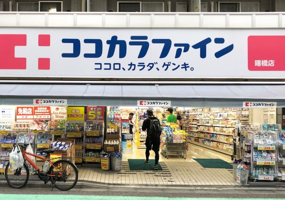 ドラックストア　ココカラファイン 曙橋店（ドラッグストア）まで270m