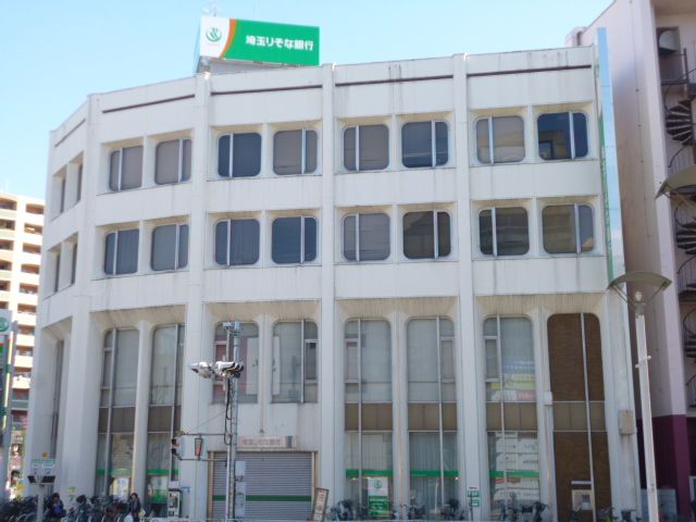 銀行　埼玉りそな銀行（銀行）まで320m