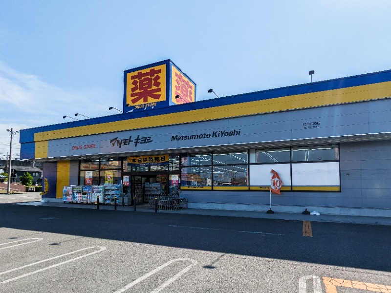 ドラックストア　マツモトキヨシ熊谷広瀬店（ドラッグストア）まで961m