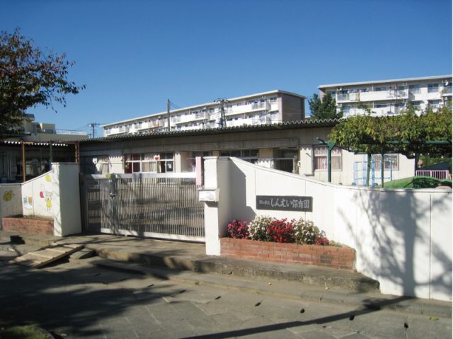 幼稚園・保育園　しんえい保育園（幼稚園・保育園）まで901m