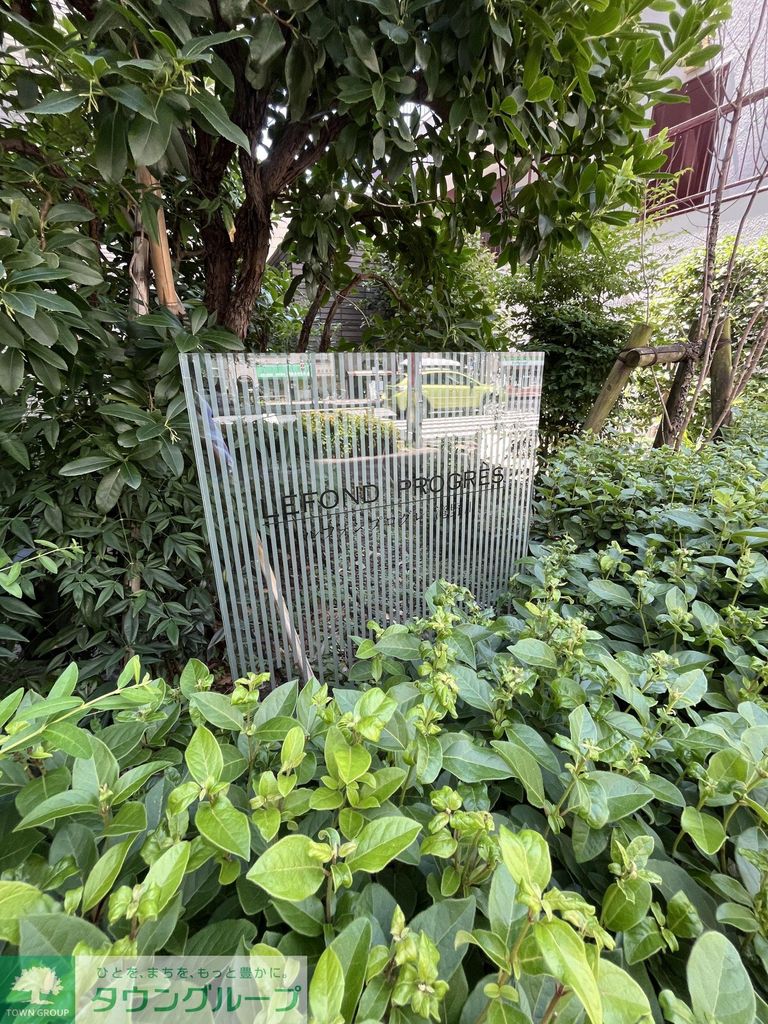 その他　庭