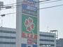 スーパー　ライフ菱江店（スーパー）まで433m