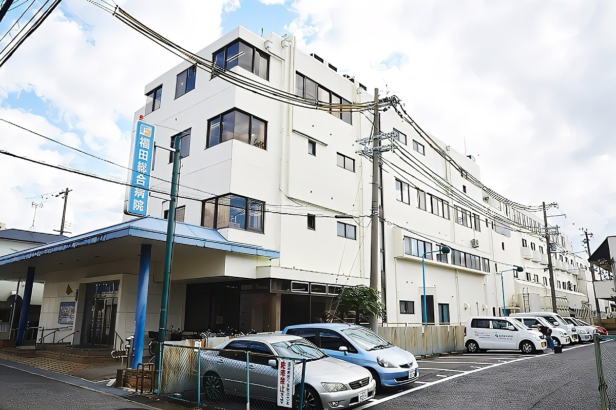 病院　福田総合病院（病院）まで838m
