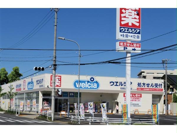 ドラックストア　ウエルシア名古屋上志段味店（ドラッグストア）まで516m