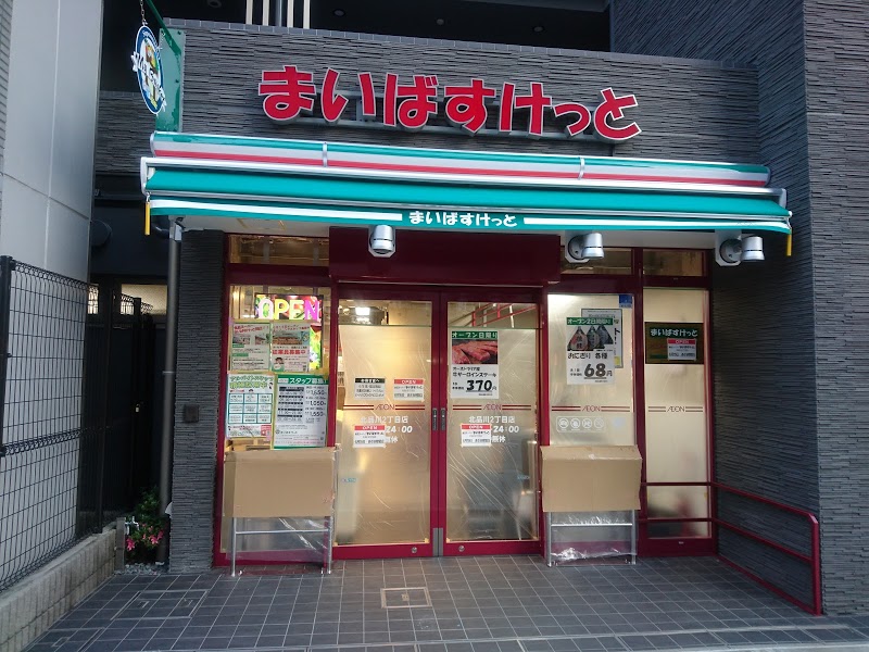スーパー　まいばすけっと北品川2丁目店（スーパー）まで569m