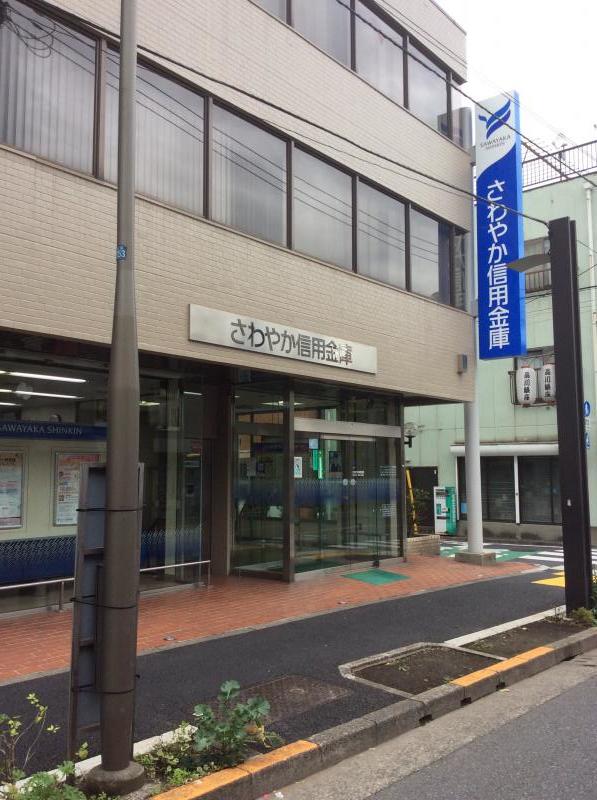 銀行　さわやか信用金庫品川支店南品川出張所（銀行）まで705m