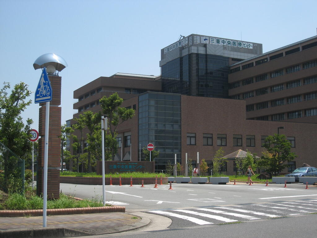 病院　独立行政法人国立病院機構三重中央医療センター（病院）まで1046m