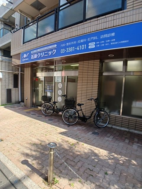 病院　近藤クリニック（病院）まで400m