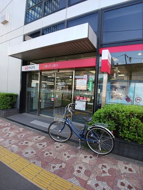 銀行　三菱UFJ銀行（銀行）まで647m