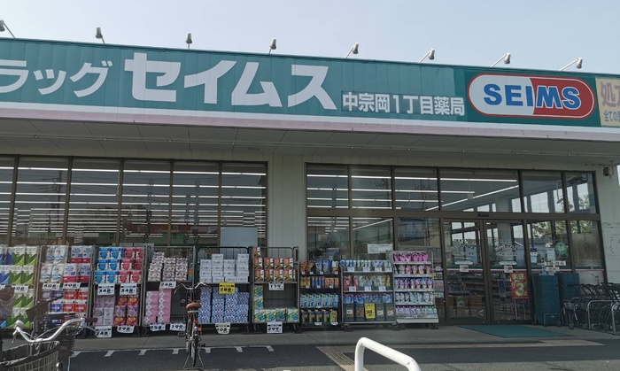 ドラックストア　ドラッグセイムス 宗岡店（ドラッグストア）まで1400m