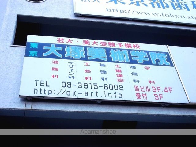その他　【予備校】大塚美術学院（その他）まで1356m
