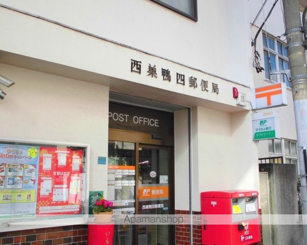 その他　【郵便局】西巣鴨四郵便局（その他）まで422m