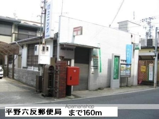 郵便局　平野六反郵便局（郵便局）まで160m