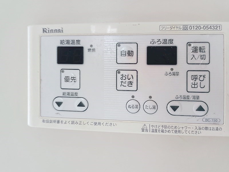その他　給湯リモコン