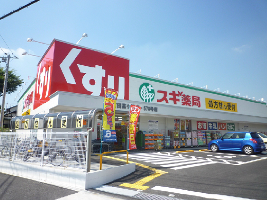 ドラックストア　スギ薬局 町田高ヶ坂店（ドラッグストア）まで455m