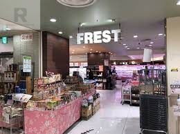 スーパー　フレスト天満橋店（スーパー）まで548m