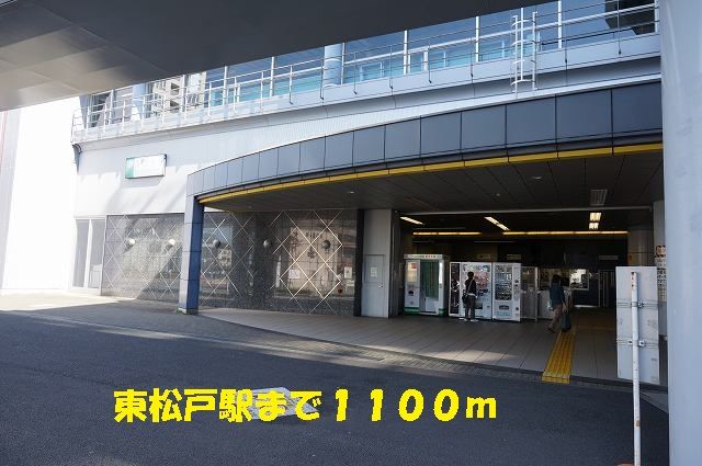 その他　武蔵野線・北総線　東松戸駅（その他）まで1100m