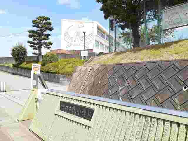 小学校　小牧市立　陶小学校（小学校）まで600m