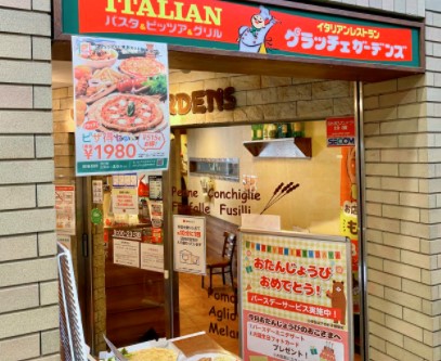 飲食店　グラッチェガーデンズ 久我山駅前店（飲食店）まで1254m