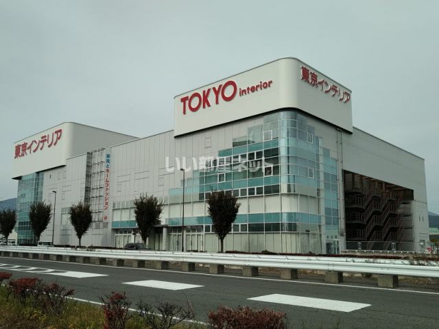 その他　東京インテリア家具　長野店（その他）まで357m