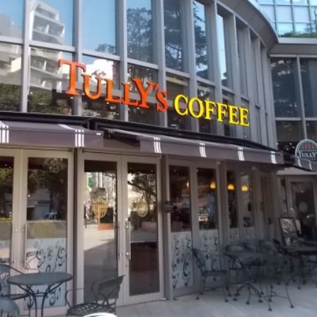 飲食店　タリーズコーヒー（飲食店）まで135m