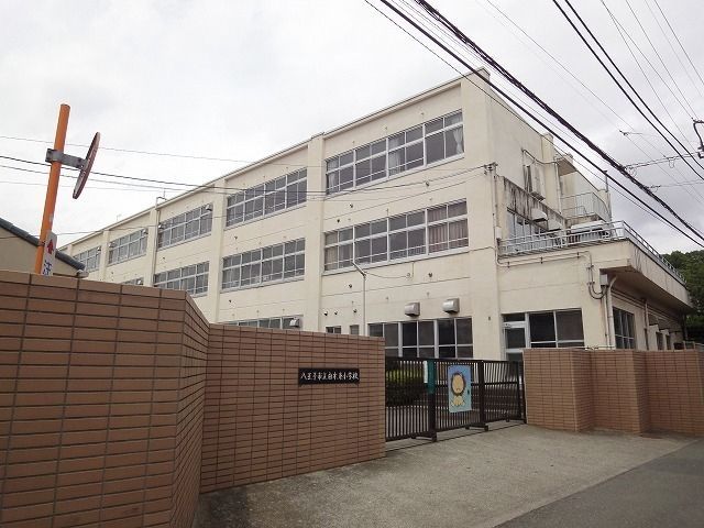 小学校　八王子市立由木東小学校（小学校）まで656m