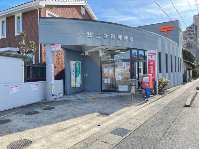 郵便局　小牧上新町郵便局（郵便局）まで798m