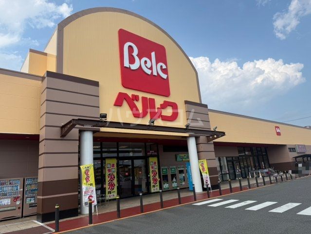 スーパー　ベルク　飯塚店（スーパー）まで1205m