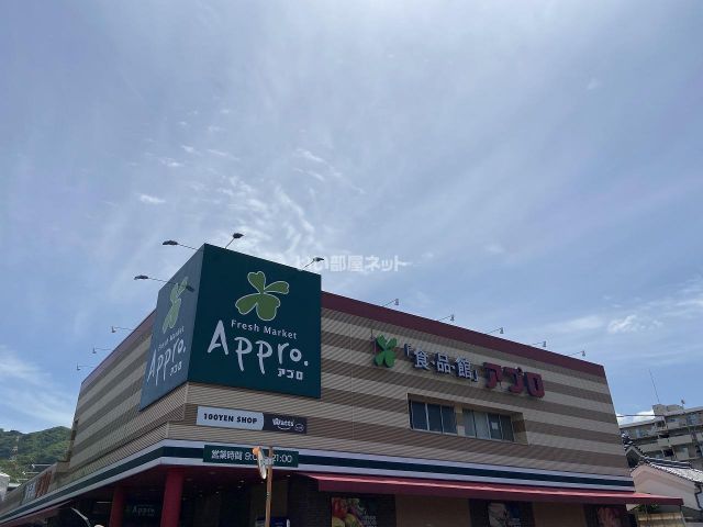 スーパー　食品館アプロ 恩智店（スーパー）まで1165m