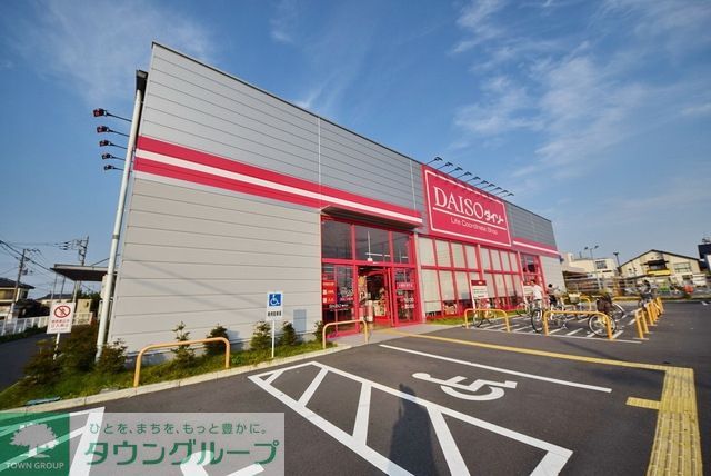 その他　ザ・ダイソー川越新宿町店（その他）まで561m