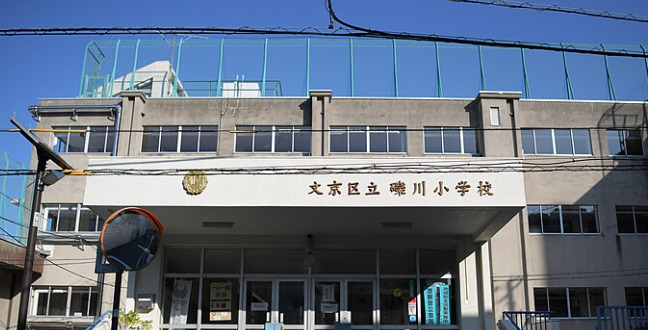 小学校　文京区立礫川小学校（小学校）まで538m