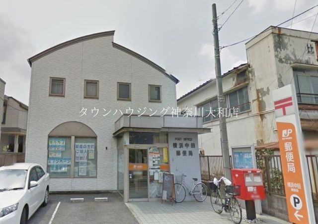 郵便局　横浜中田郵便局（郵便局）まで560m