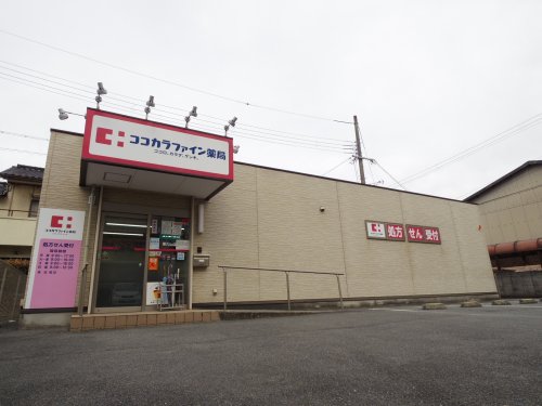 ドラックストア　ココカラファイン薬局 香久山店（ドラッグストア）まで933m