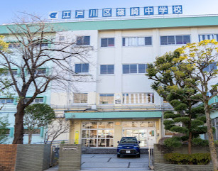 中学校　江戸川区立篠崎中学校（中学校）まで943m