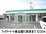 コンビニ　ファミリーマート東出雲IC前（コンビニ）まで1200m