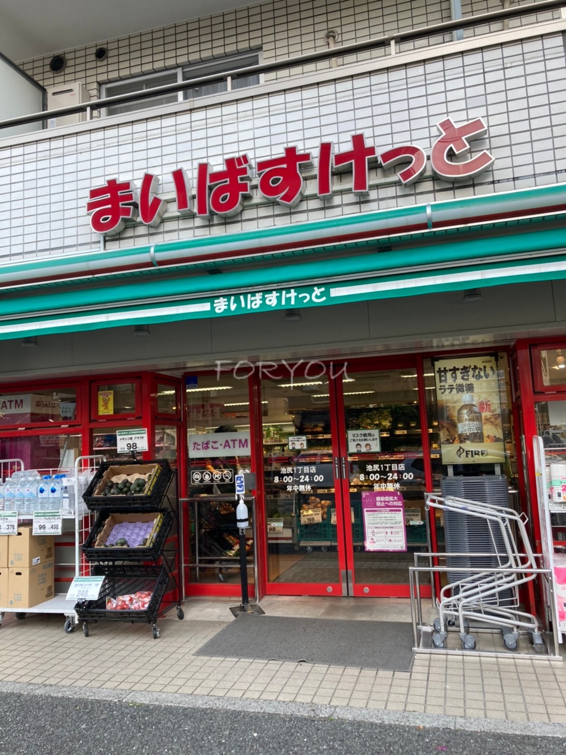 スーパー　まいばすけっと池尻1丁目店（スーパー）まで173m