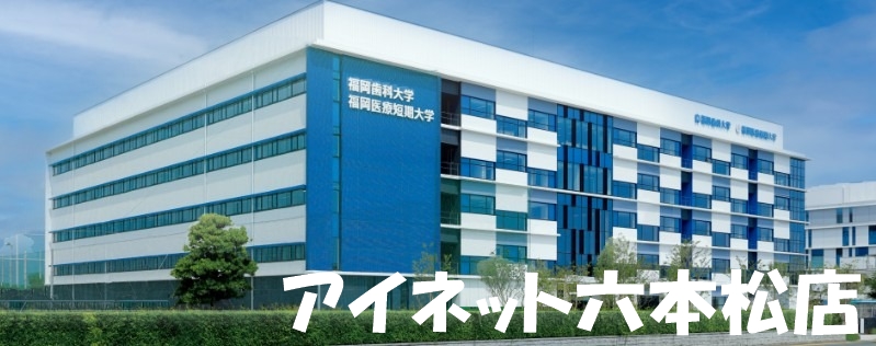 大学・短大　私立福岡医療短期大学（大学・短大）まで1781m