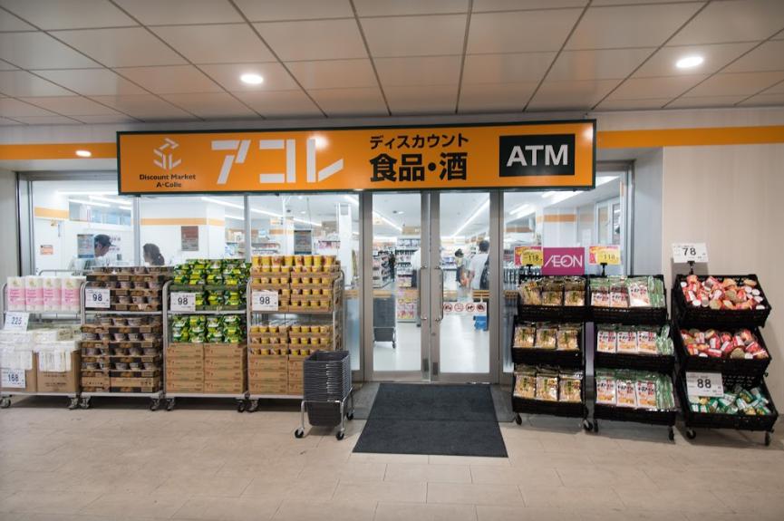 スーパー　アコレ 千住大橋駅前店（スーパー）まで283m