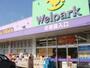 ドラックストア　Welpark(ウェルパーク) あきる野新草花店（ドラッグストア）まで963m
