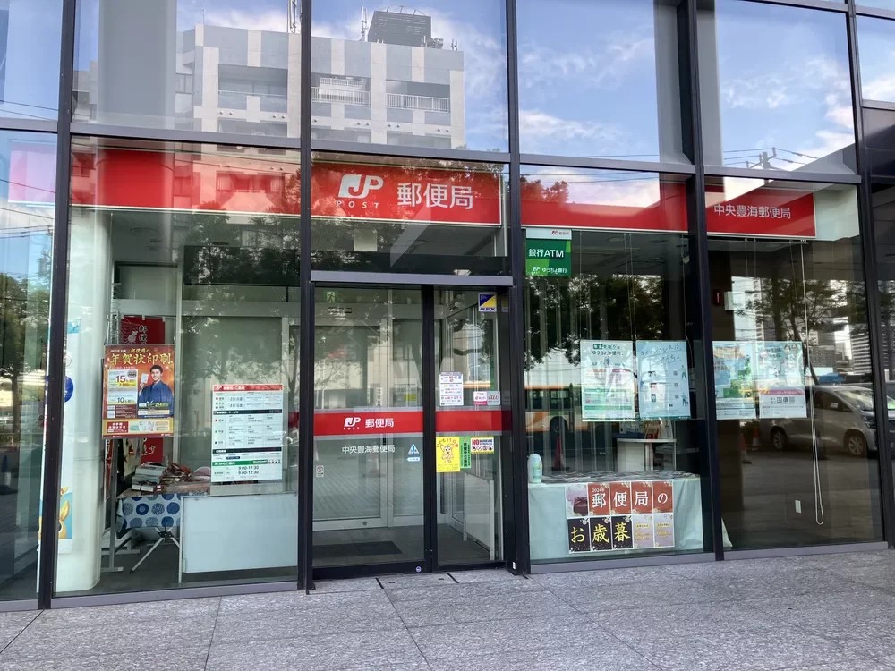 郵便局　中央豊海郵便局（郵便局）まで382m