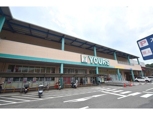 スーパー　ユアーズアクロスプラザ高陽店（スーパー）まで547m