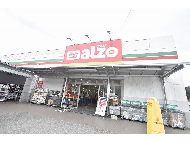 スーパー　アルゾ高陽深川店（スーパー）まで1862m