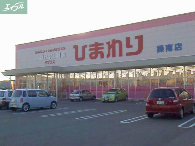 ドラックストア　スーパードラッグひまわり浜店（ドラッグストア）まで420m