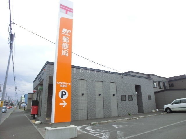 郵便局　札幌新琴似一条郵便局（郵便局）まで500m