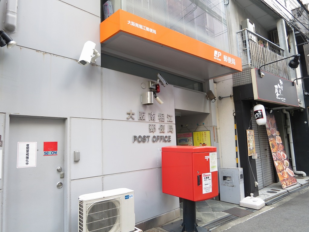 郵便局　大阪南堀江郵便局（郵便局）まで409m