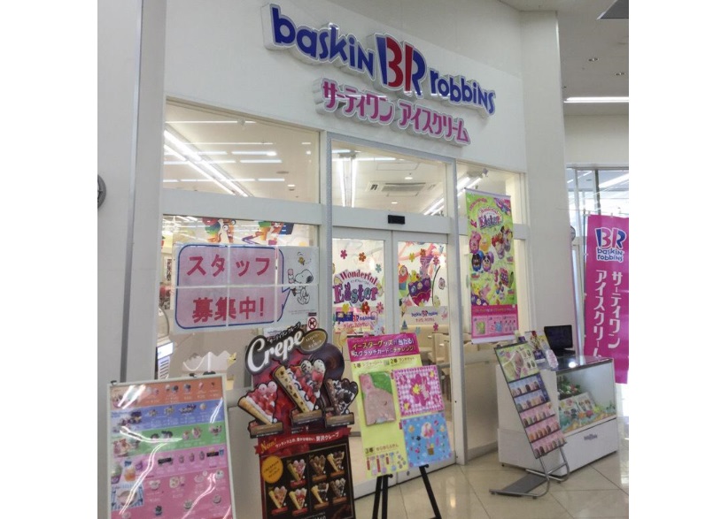 飲食店　３１アイスクリーム・米子店（飲食店）まで519m