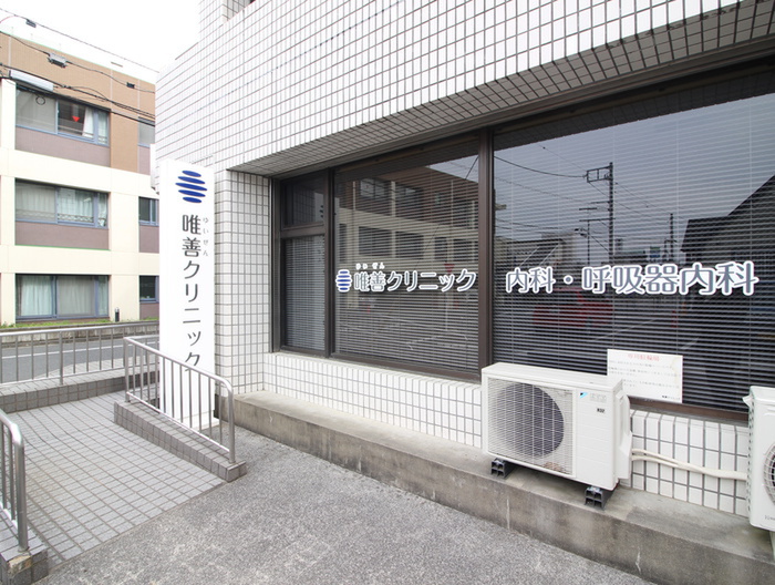 病院　唯善クリニック内科・呼吸器内科（病院）まで396m