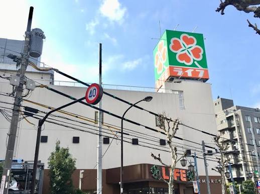 スーパー　ライフ新大塚店（スーパー）まで321m