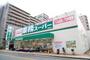 スーパー　業務スーパー新大阪三国店（スーパー）まで258m